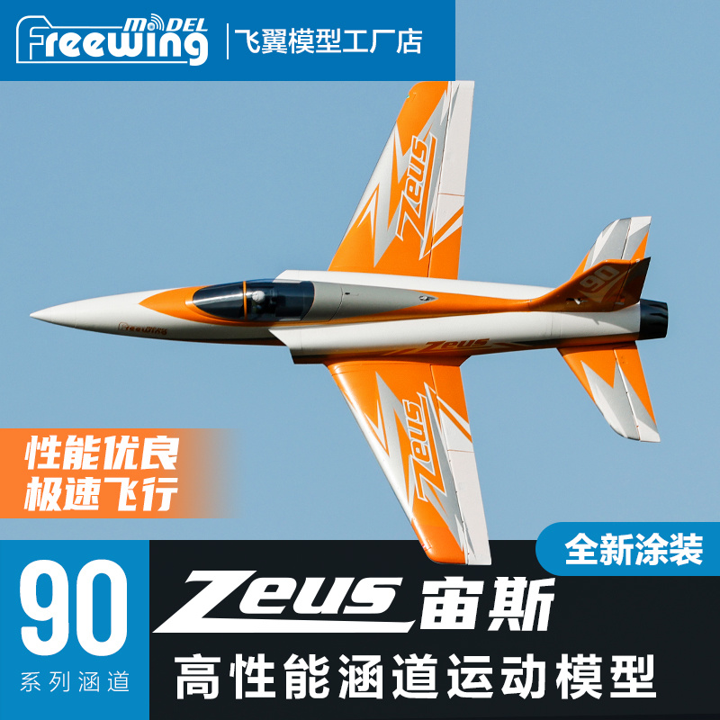Freewing 90mm Zeus Ducted Fan  - Outdoor Sport Hobbies avis et prix