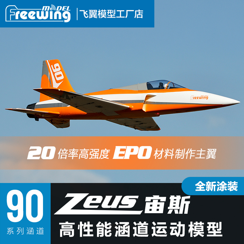 Freewing 90mm Zeus Ducted Fan  - Outdoor Sport Hobbies avis et prix